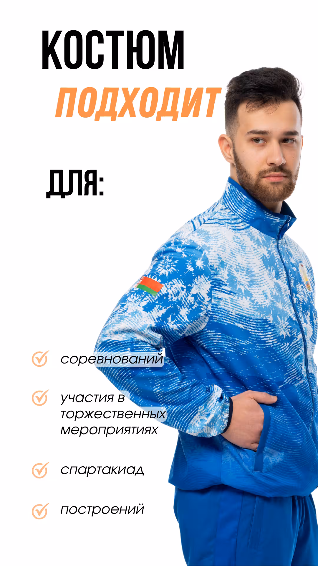 Парадный костюм КР52 Спандекс — изображение 5
