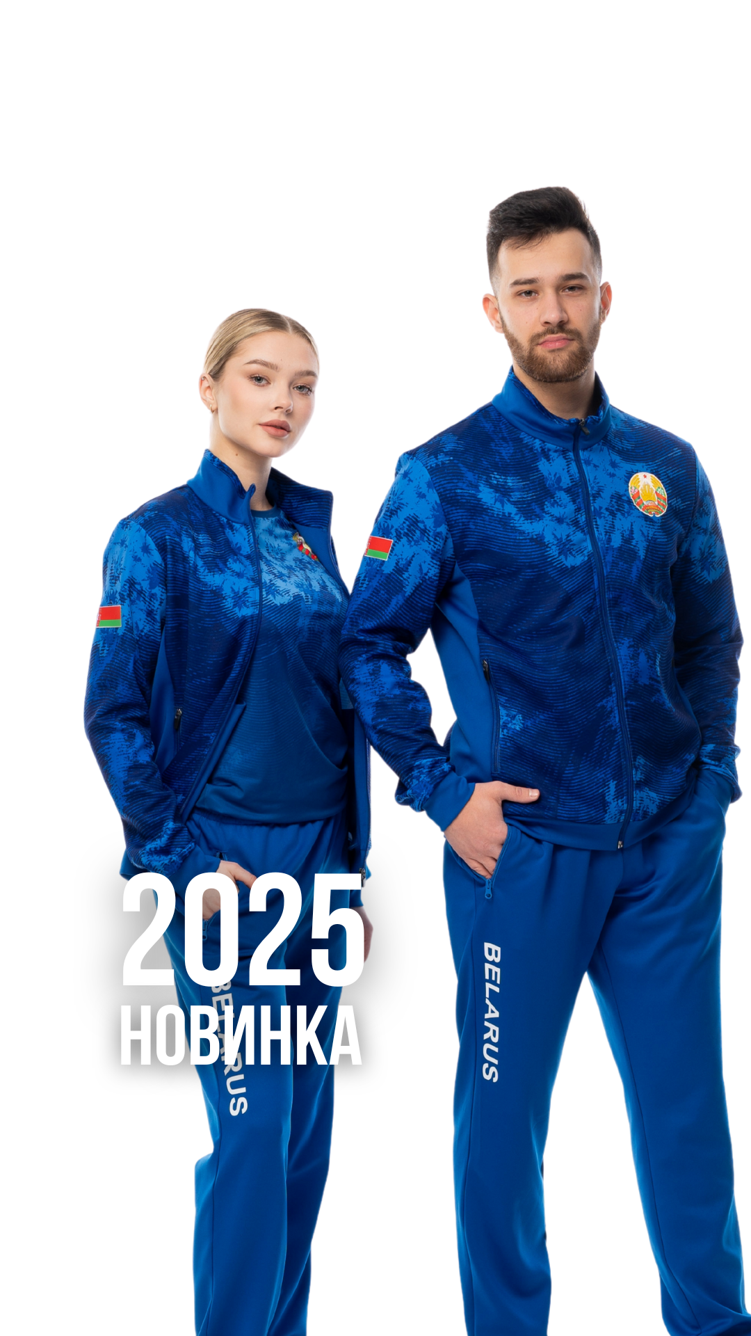 Парадный спортивный костюм
